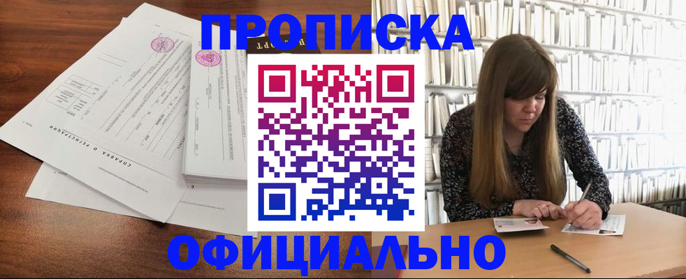 прописка для работы в Харабали