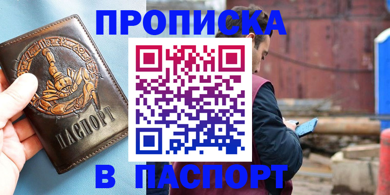 прописка в Харабали