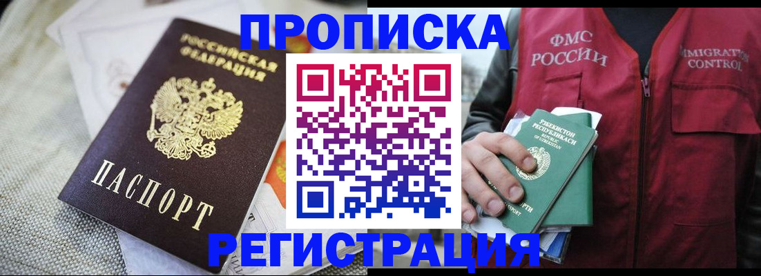 временная регистрация в квартире в Харабали